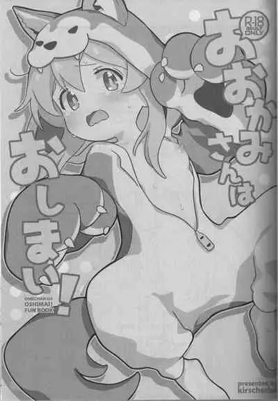 Ookami-san wa Oshimai!