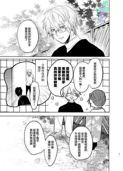 [Atarayo] Watashi no Shiranai Yukihira-kun ~Wanko-kei Toshishita Douryou no Ai ga Omosugiru~ | 我所不知道的雪平先生～狗狗系年下同事的爱过于沉重～ [Chinese] [橄榄汉化组]