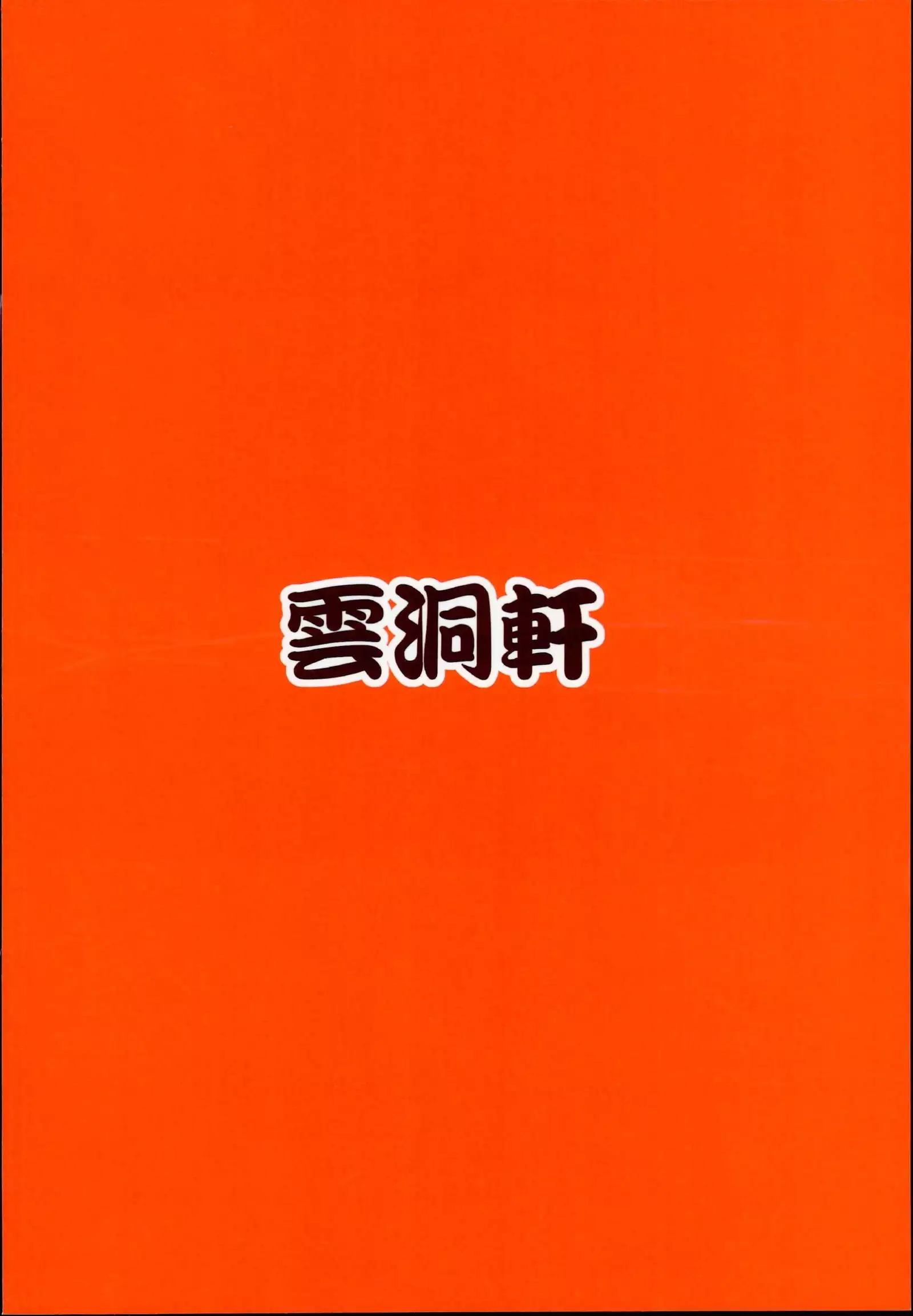 Futari no Bonnou Hassan!!