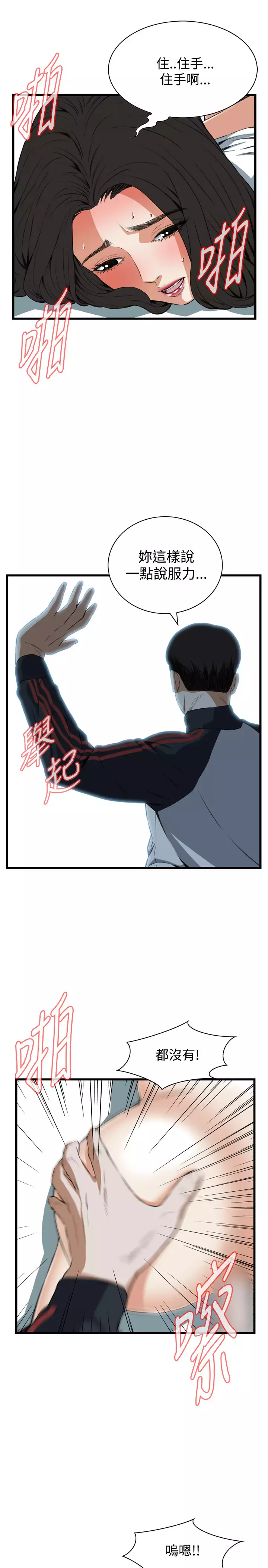 Take a Peek 偷窥 Ch.39~66 中文