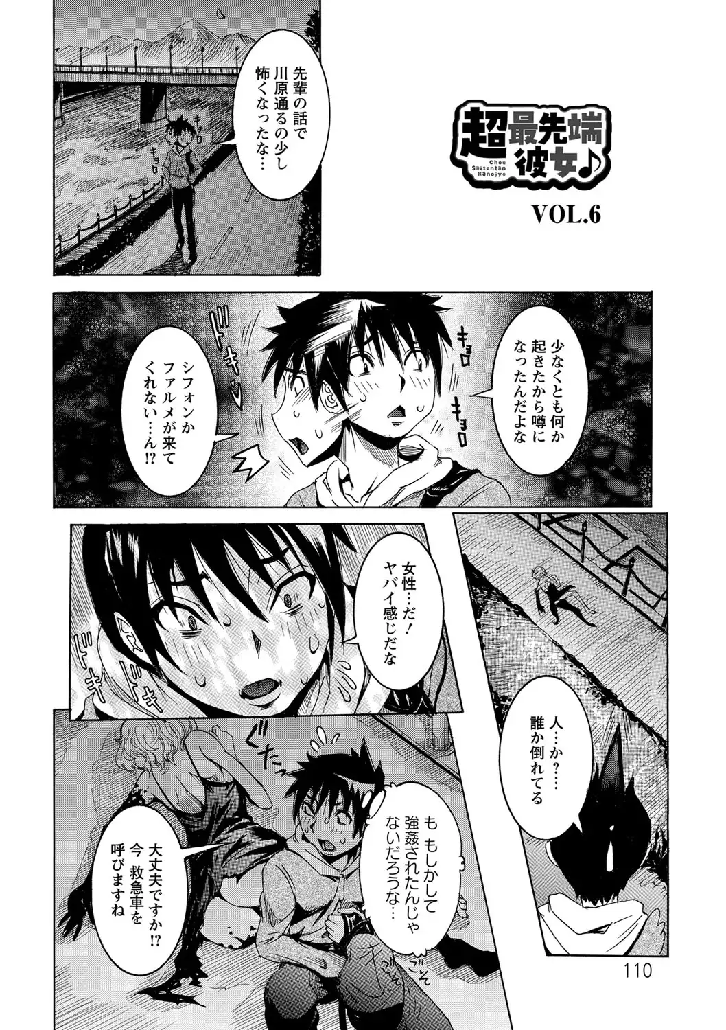 Chou Saisentan Kanojo