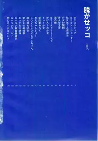 [Uchiyama Aki] Nugasekko