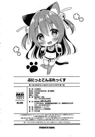 [Usashiro Mani] Punitto Complex [Chinese] [篆儀通文書坊&绅士仓库漢化]