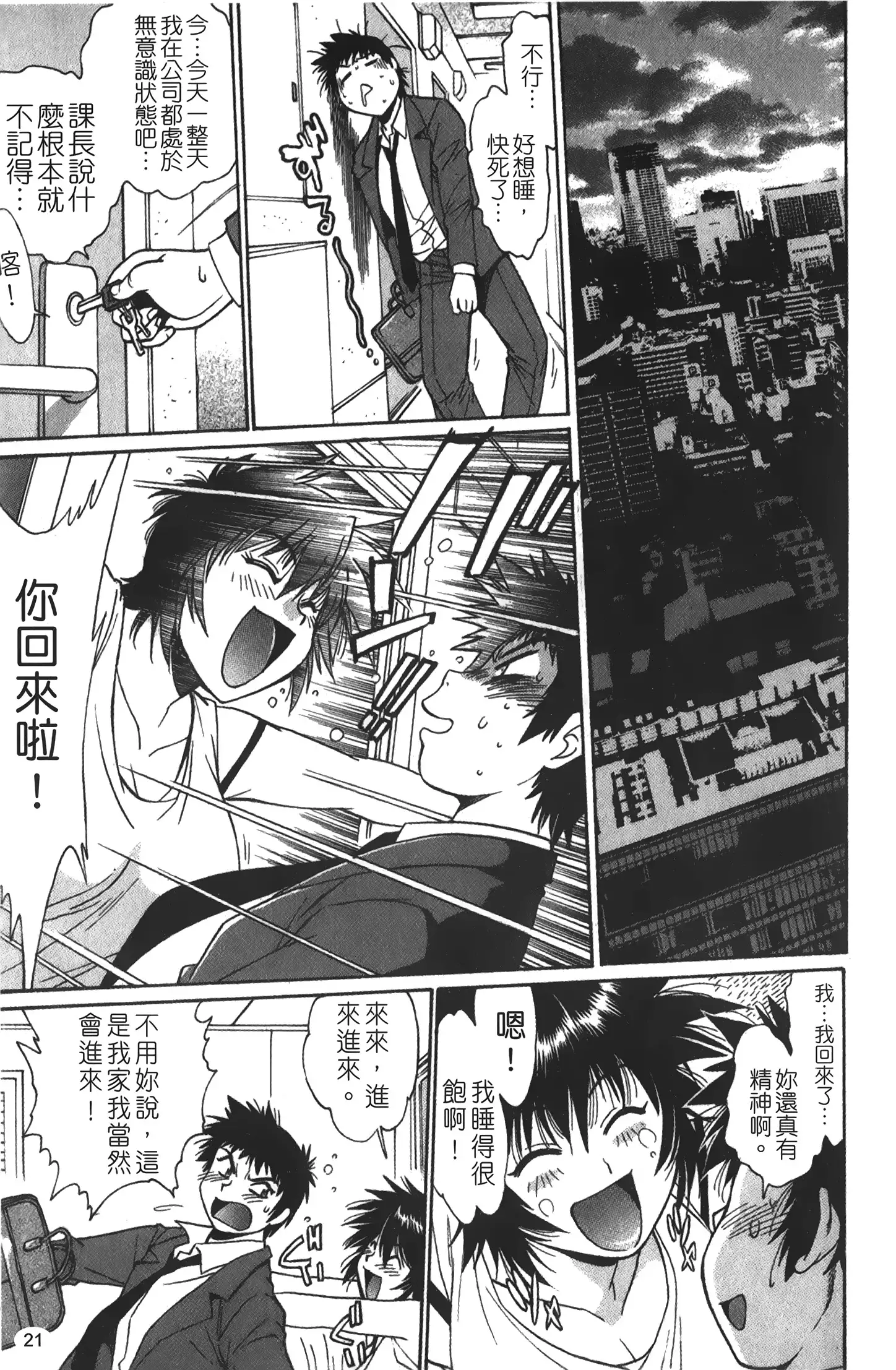 Kanojo de Ippai 1 | 女朋友滿室