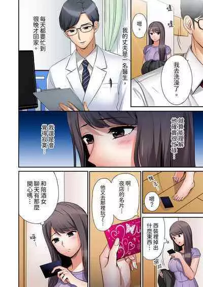 [Nanashiki Fuka] "Ato 3-kai wa Ikeru yo ne?" Otto no Kitaku Mae, Zetsurin Gitei ni Nando mo Hametaosareru Tsuma | 還能再高潮3次吧？」丈夫沒回家，人妻被精力無限的小叔子弄得高潮不斷 1-20 [Chinese]