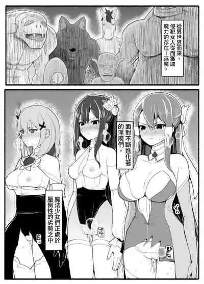 Mahou Shoujo VS Inma Seibutsu 17