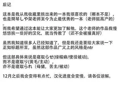 Hajimete no, Netorase.