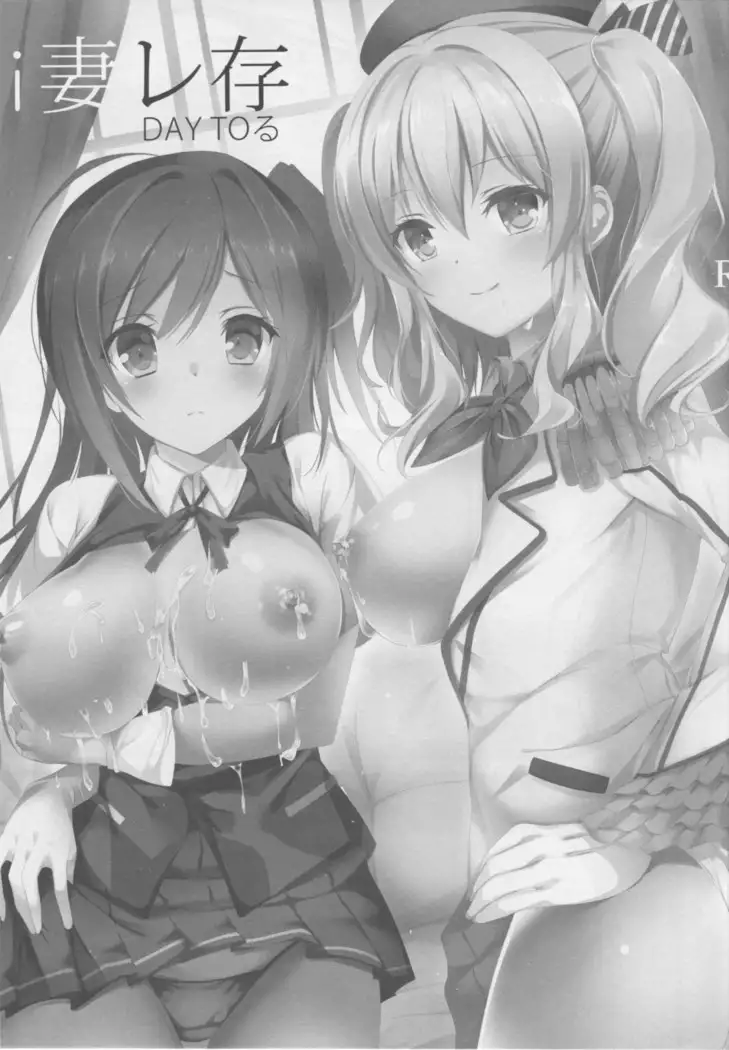 i 妻 レ存 DAY TOる