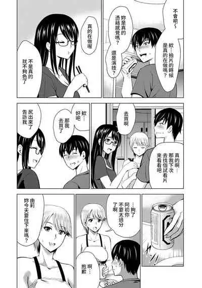 [Arino Hiroshi] Boku no Kanojo ga Fuzaichuu ni, Kanojo no Shinyuu no AV Joyuu to Hamemakutta Hibi no Danpen Ch. 1-7 [Chinese] [裸單騎漢化]