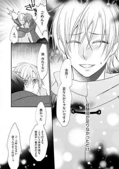 Chippai Joshi to Oppai Danshi 1-25