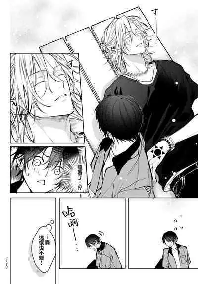 [Ozaki Kaho] Noisy Roommate ~Ie Nashi ni Natta node Ikemen to Kaiitsuki Bukken de Doukyo Hajimemashita~ | 我的怨种室友 Ch. 1-4 [Chinese] [苍蓝神烦汉化组x冒险者公会] [Digital]