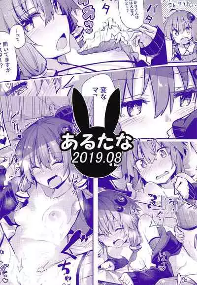 (C96) [Arutana (Chipa)] Yukari-san to Master (VOICEROID) [Chinese] [爱弹幕汉化组]