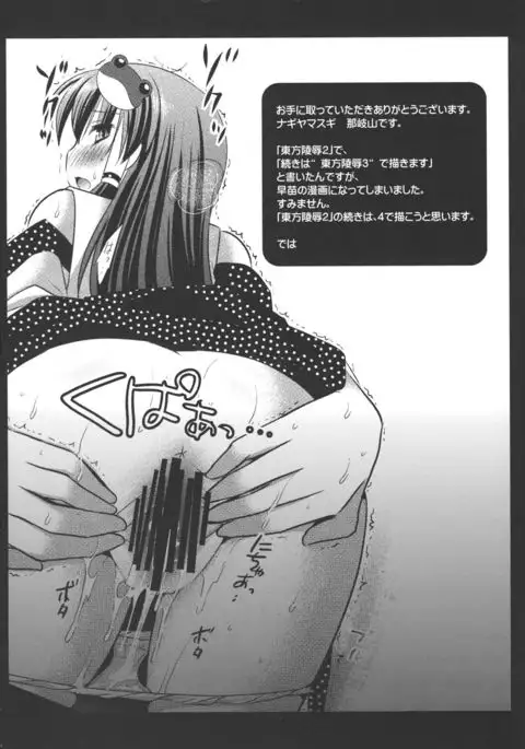 Touhou Ryoujoku 3 Sanae Route