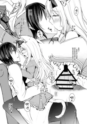 Suiu -Toaru Amefuri no Hi no Ohanashi-