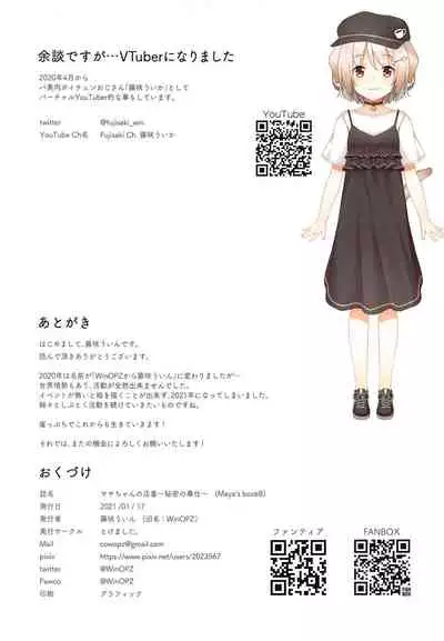 Maya-chan no Miseban