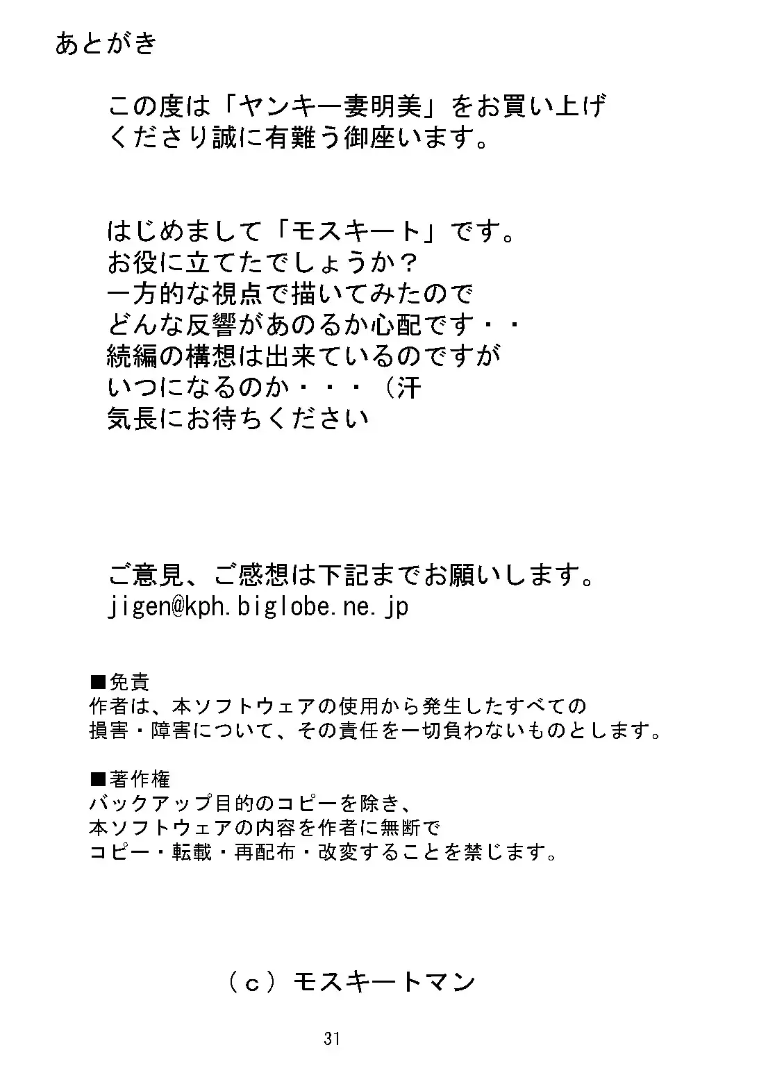 Yankee Zuma Akemi ~Konsui Netorare Muchi Muchi Zuma~