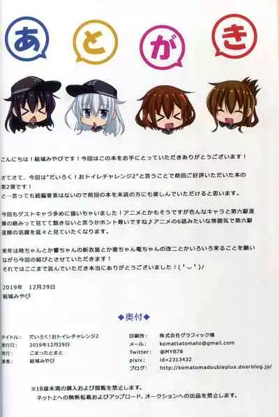 Dairoku! Otoile Challenge 2