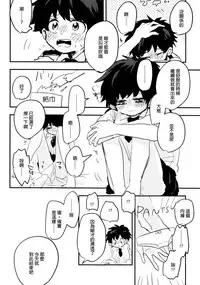 (Douyara Deban no Youda! 14) [Hirari] Mate ga Dekiru Todoroki-kun to (Boku no Hero Academia) [Chinese] [沒有漢化]