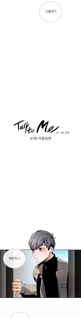 Talk to Me Ch.0-43