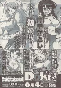 Doki! Special 2009-06