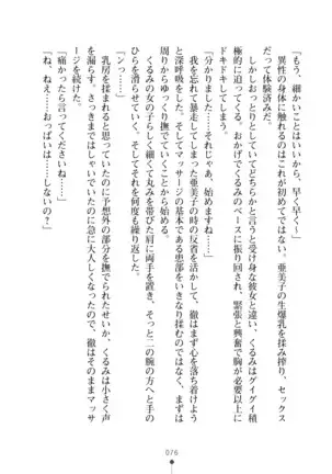 Milk Idol Ichaicha nyu~ Life