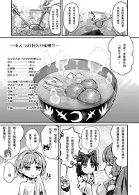 [Konnyaku Nabe (magifuro Konnyaku)] (R-18G na) Sekai Ichi Kawaii Misoshiru no Gu | (R18G)世界第一可愛的味增湯食材 (R-18G na Gensoukyou no Gohan Goudoushi) (Touhou Project) [Chinese] [布洛基个人汉化] [Digital]
