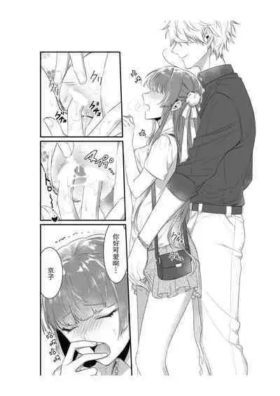 densha de, jugyō. Sensei to. | 在电车里，上课。和老师。1-6