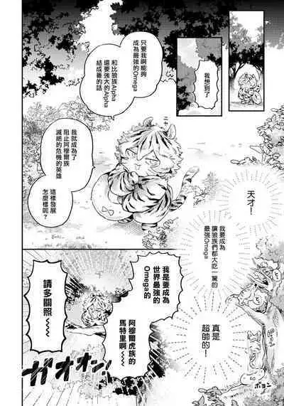 Rare Omega Shunki | 稀有Omega的情欲 Ch. 1-5
