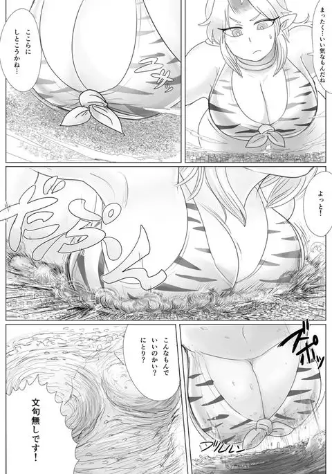 Gigantic Innocence 4