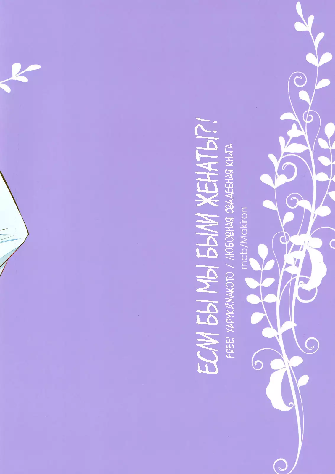 Kekkonshitara Dounaru!? 2