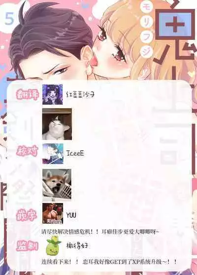 [Morifuji] oni zyousi wo ama ka mi si tara、 sinken kousai hazimari masi ta！？~01-05｜轻咬凶暴上司之后、我们竟然正式交往了！ ？01-05话[中文] [橄榄汉化组]