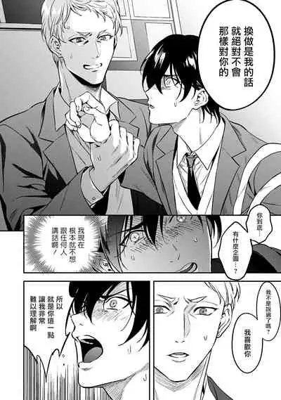 [Fujimura Marina] Kuzu no Kyouiku | 讽刺的秘密 人渣的教育 1-3 [Chinese] [拾荒者汉化组] [Digital]