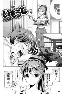 [Azuma Tesshin] Ochite Torokete | 墮落了也溶化了 [Chinese]