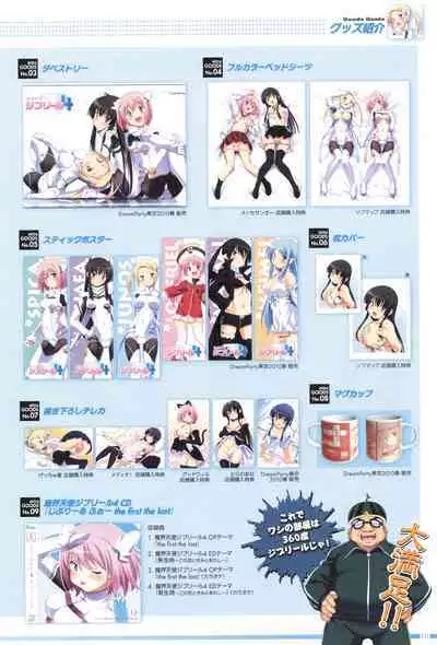 Makai Tenshi Djibril 4 Official Fanbook