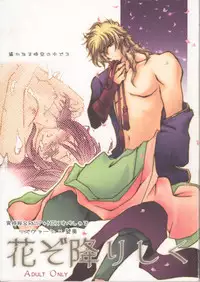 [ゆーり] 花ぞ降りしく (Harukanaru toki no naka de 3)