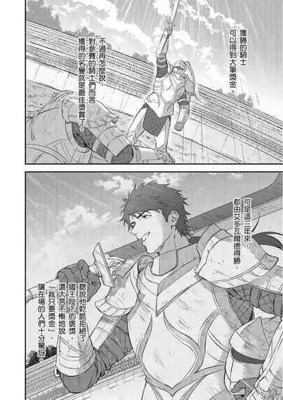 Shusendo Kishi ga Ore o Nakaseyou to Shiteimasu | 守財奴騎士對惹我哭感到樂在其中 Ch. 1-15