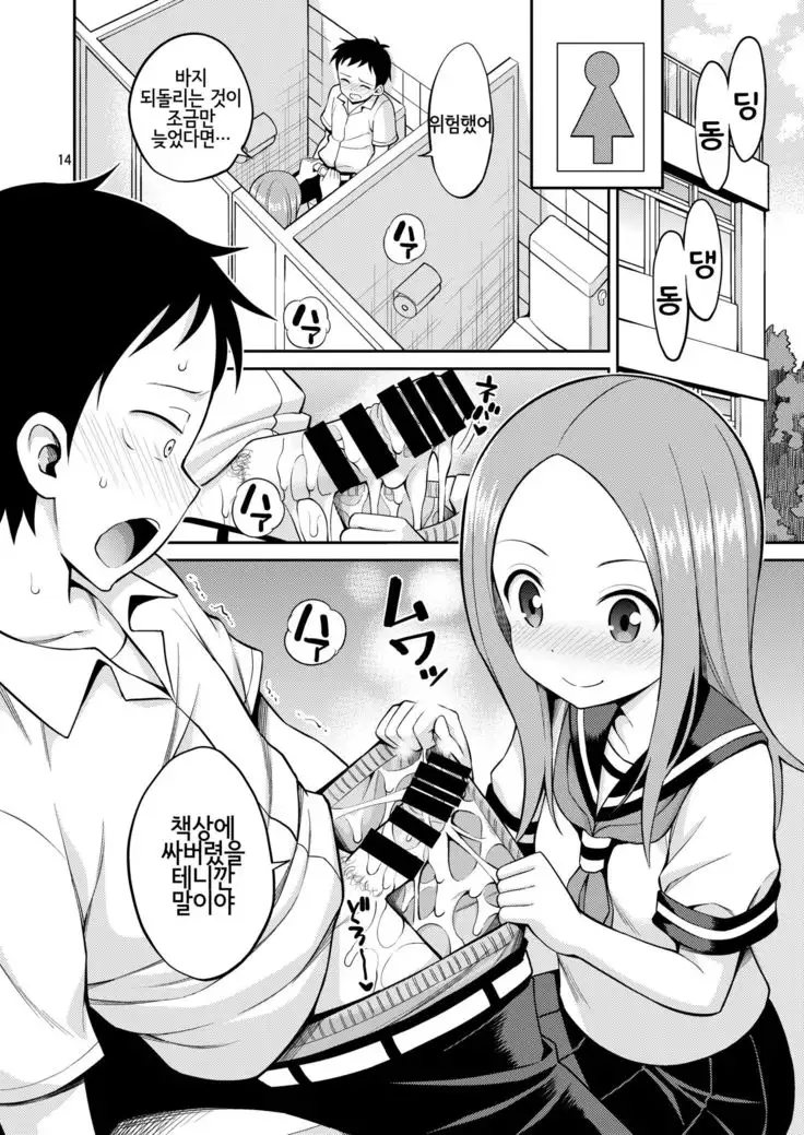 Ijikuri Jouzu no Takagi-san