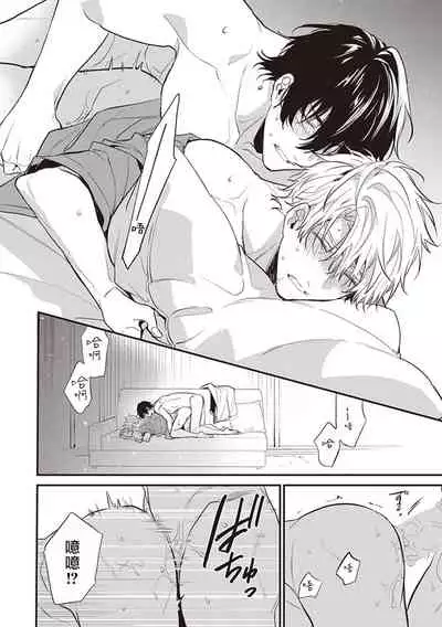 [Toriyoshi] Daken ni Chuui! | 小心劣犬! Ch. 1-3+3.5 [Chinese] [冒险者公会] [Digital]