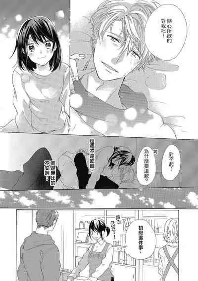 宅女愛上肉食紳士～絕頂！大叔級的神技～ 4