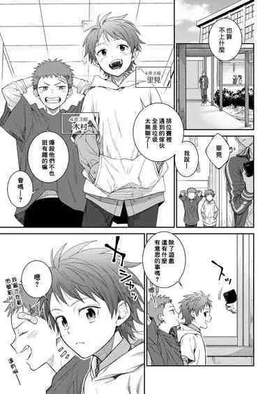 せんせいであそぼう(来玩老师吧) パンダ4号(志摩京佑)