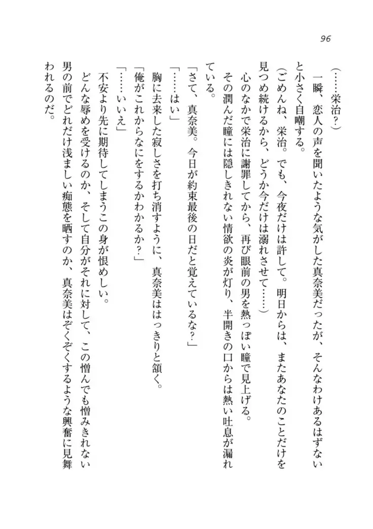 Datukoi ~Netorareta Osananajimi