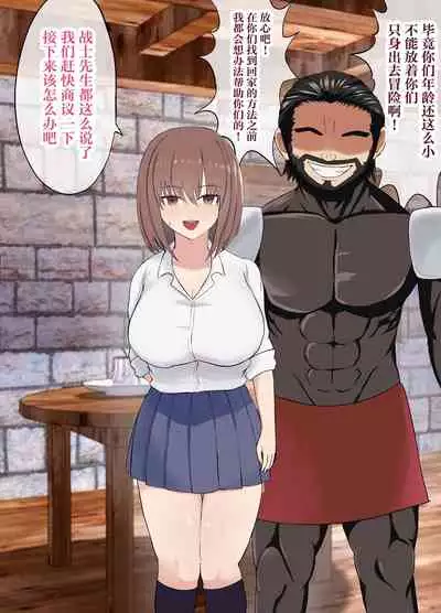 Isekai NTR