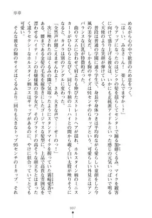 Milk Idol Ichaicha nyu~ Life