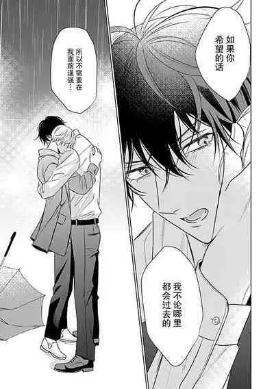 Nakimushi Honey no Aishikata | 爱哭鬼恋人的爱情法则 1-5