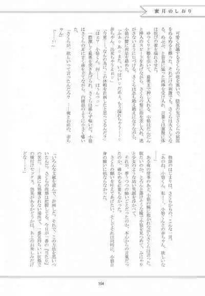 (C96) [Moku. (Yumako, Kaede Sago, Hachimitsu Yu) Suki na Hito to wa 〇〇 Shitai (Cardcaptor Sakura)