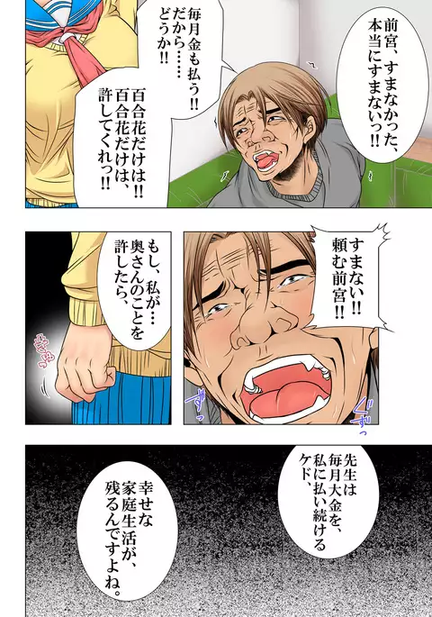 Sukina ko, Rape, Fukushuu, Netori