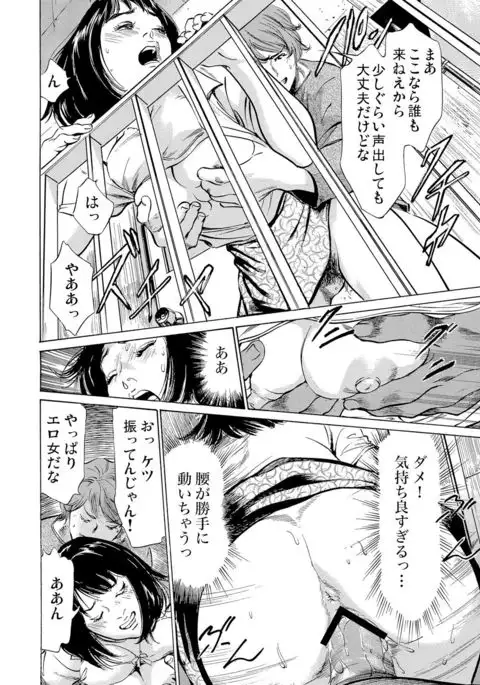 Chijoku Chikan Midara ni Aegu Onna-tachi 1-8