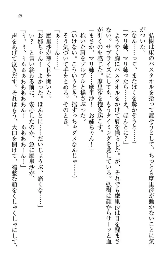お姉ちゃんは3歳児!?