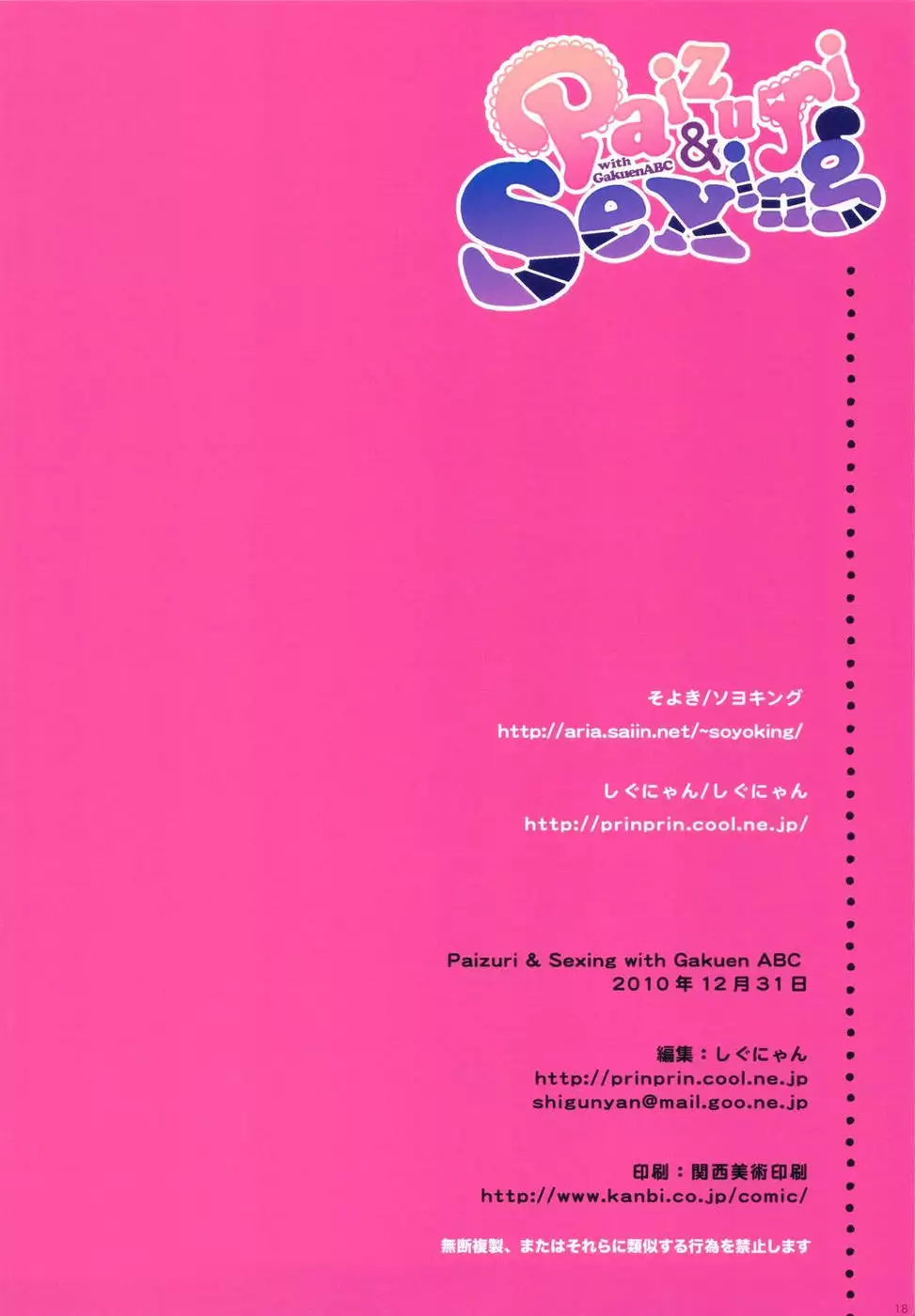 Paizuri & Sexing with Gakuen ABC