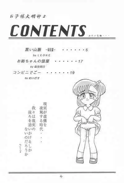 Okosama Daimyoujin 2